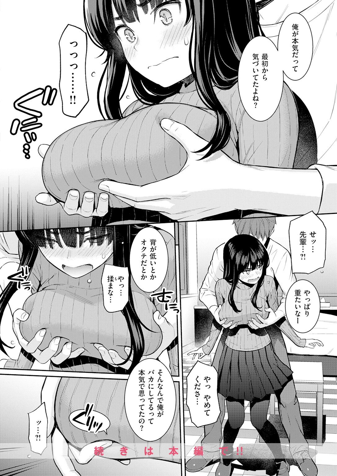 春を追う（単話） 10ページ