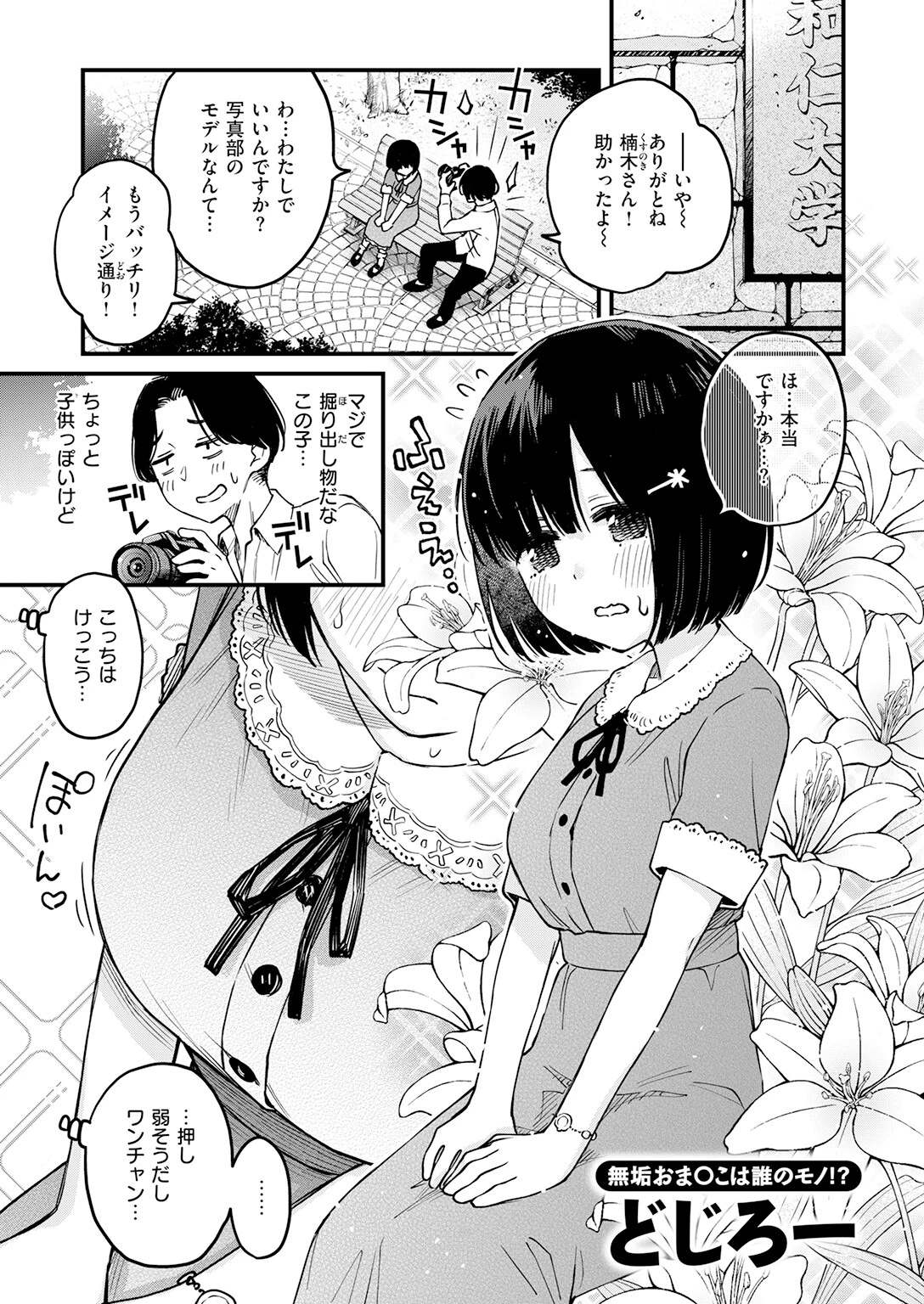 あっくん嫌い！（単話） 3ページ