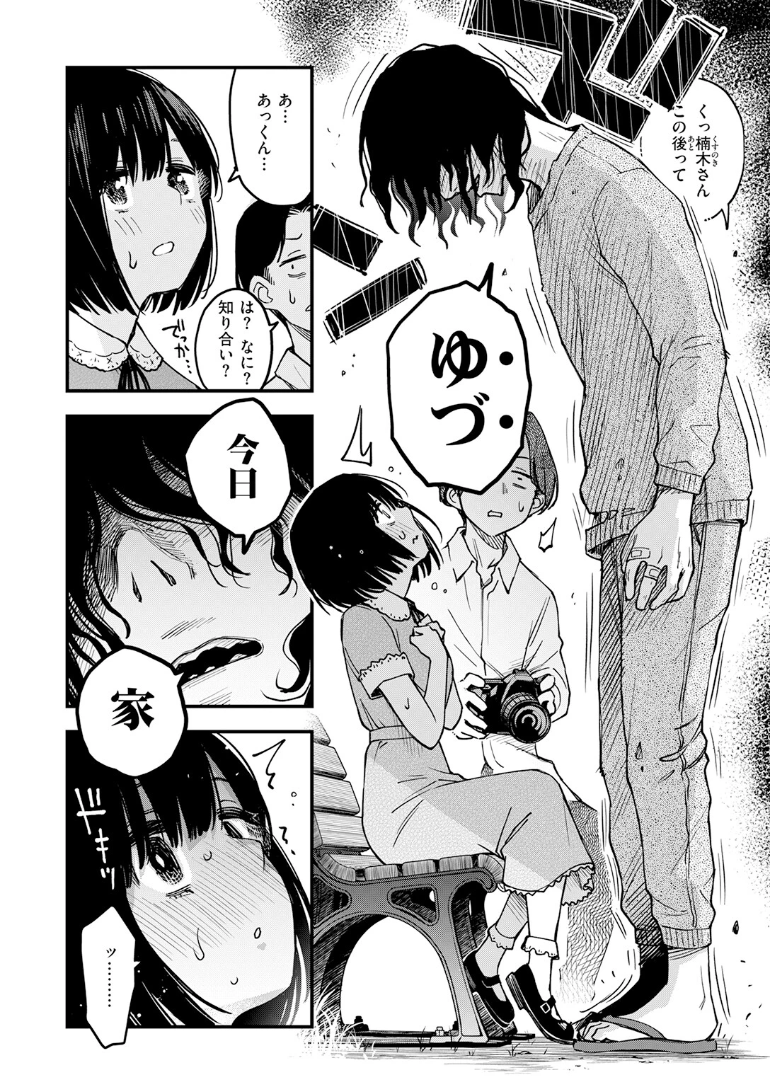 あっくん嫌い！（単話） 4ページ