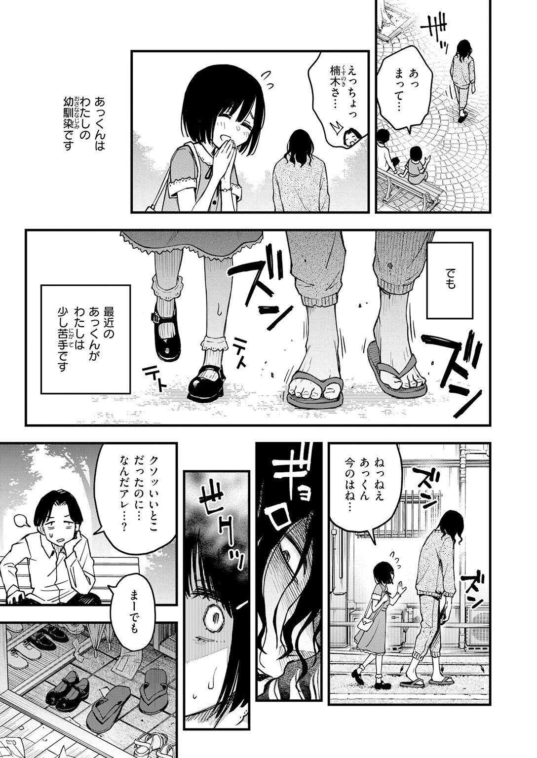 あっくん嫌い！（単話） 5ページ