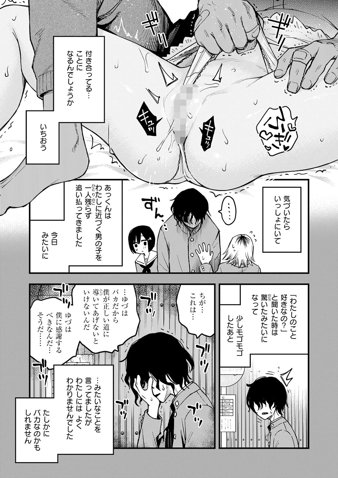 あっくん嫌い！（単話） 7ページ