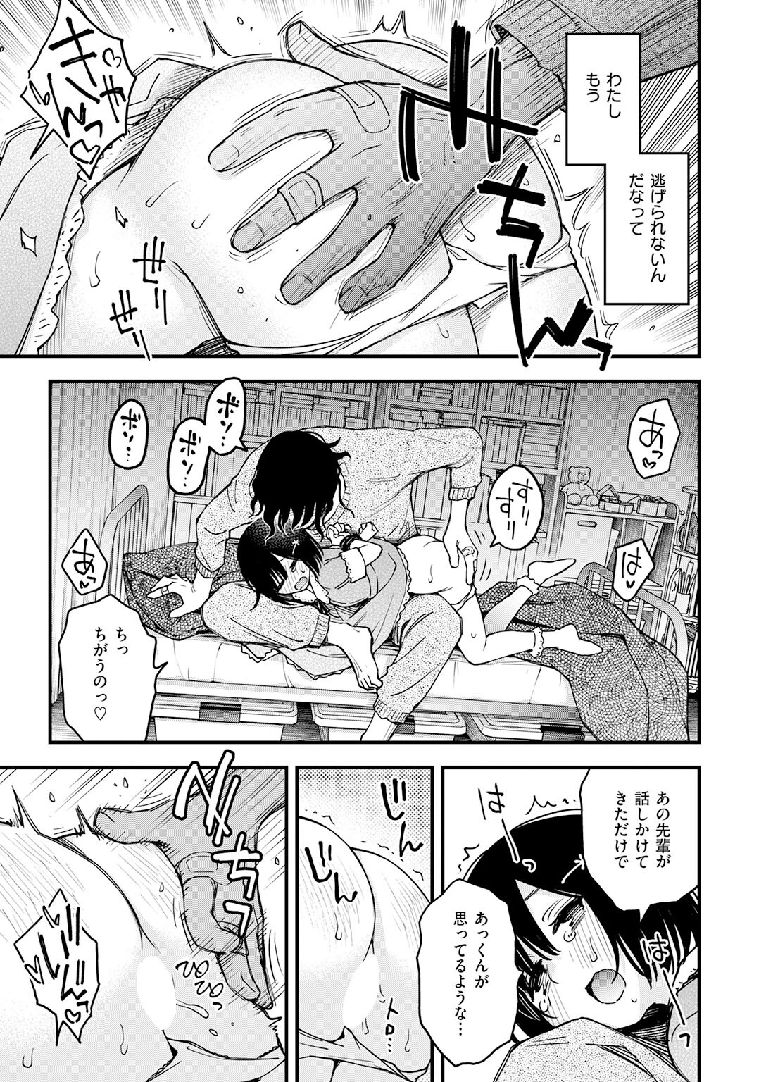 あっくん嫌い！（単話） 9ページ