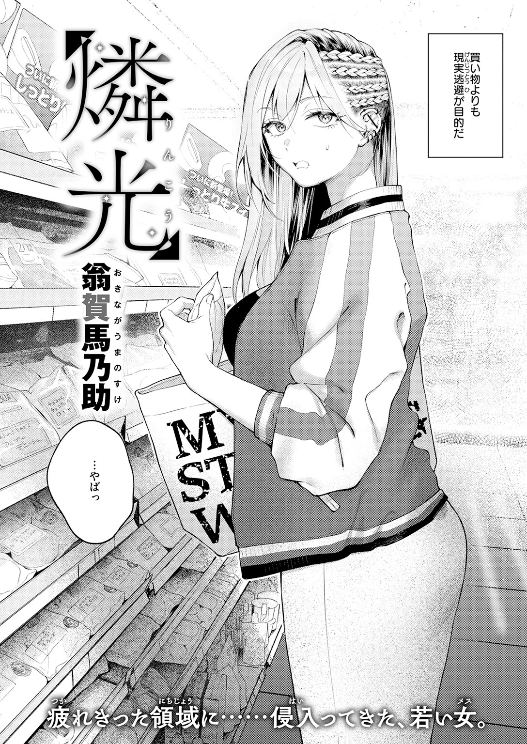 燐光（単話） 4ページ