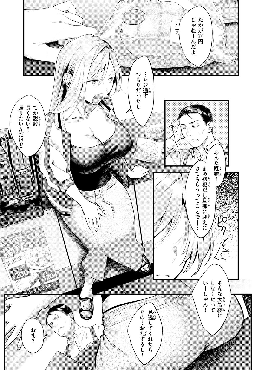 燐光（単話） 5ページ