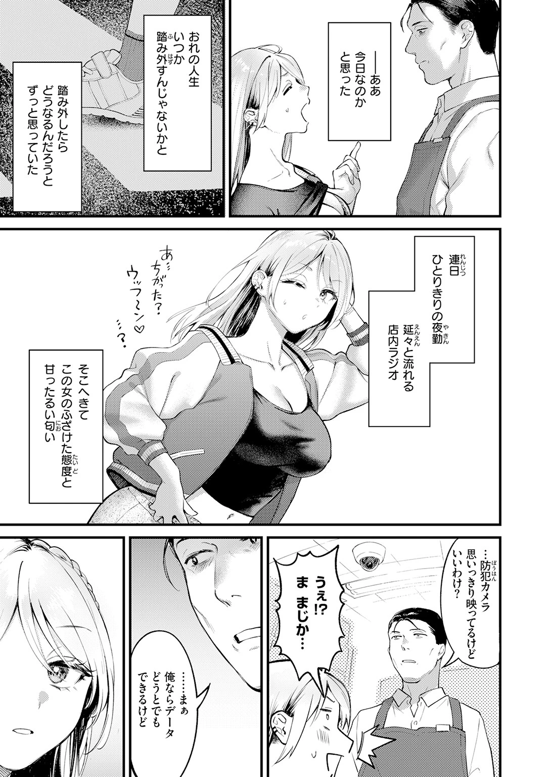 燐光（単話） 7ページ