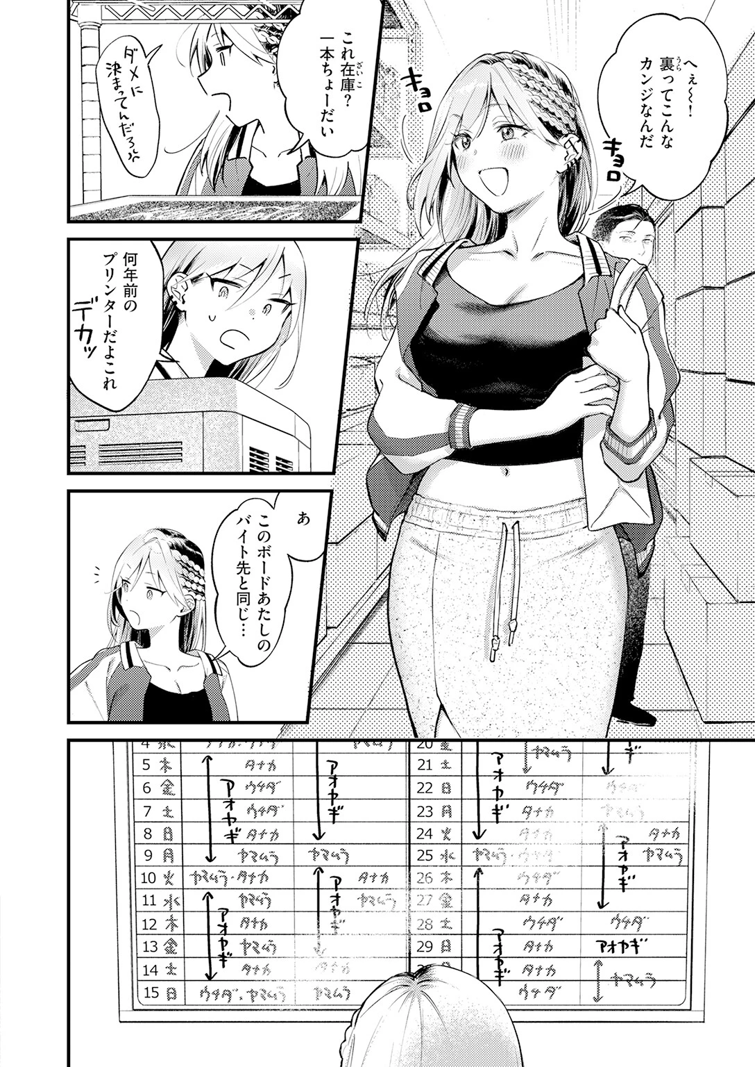 燐光（単話） 8ページ
