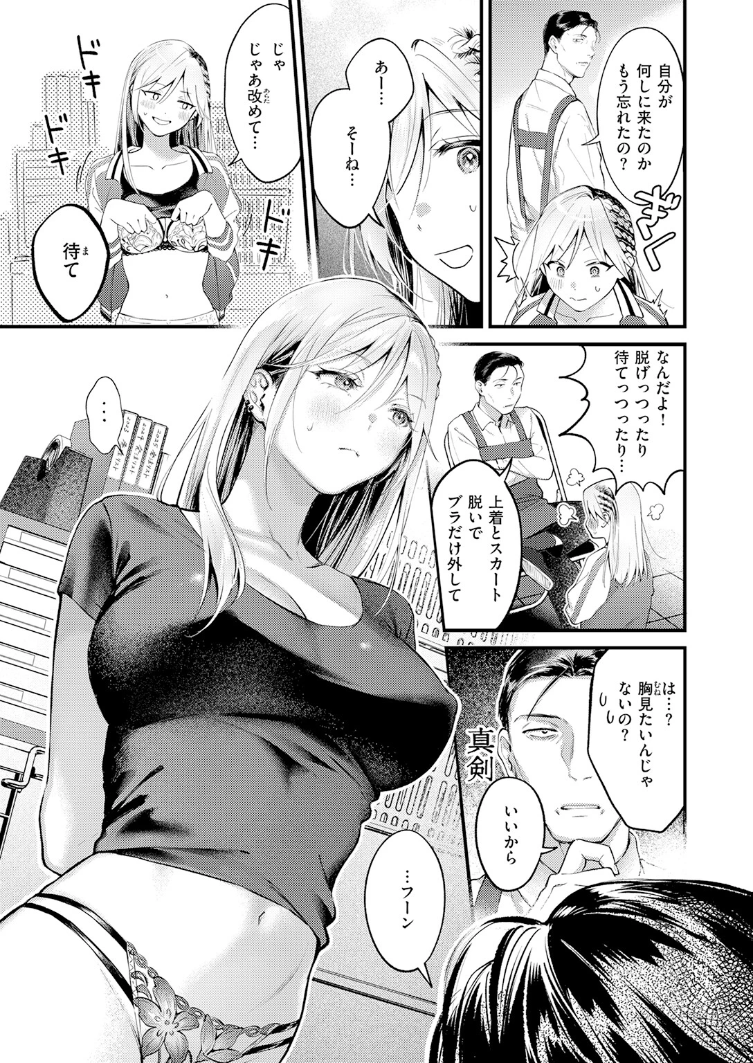 燐光（単話） 9ページ