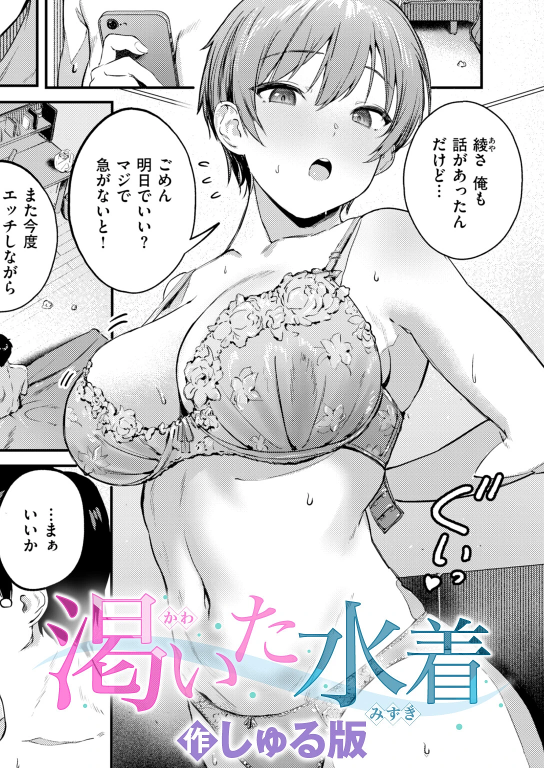 渇いた水着（単話） エロ漫画 無料