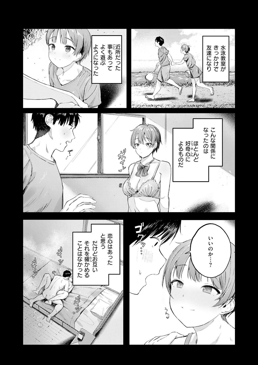 渇いた水着（単話） 6ページ