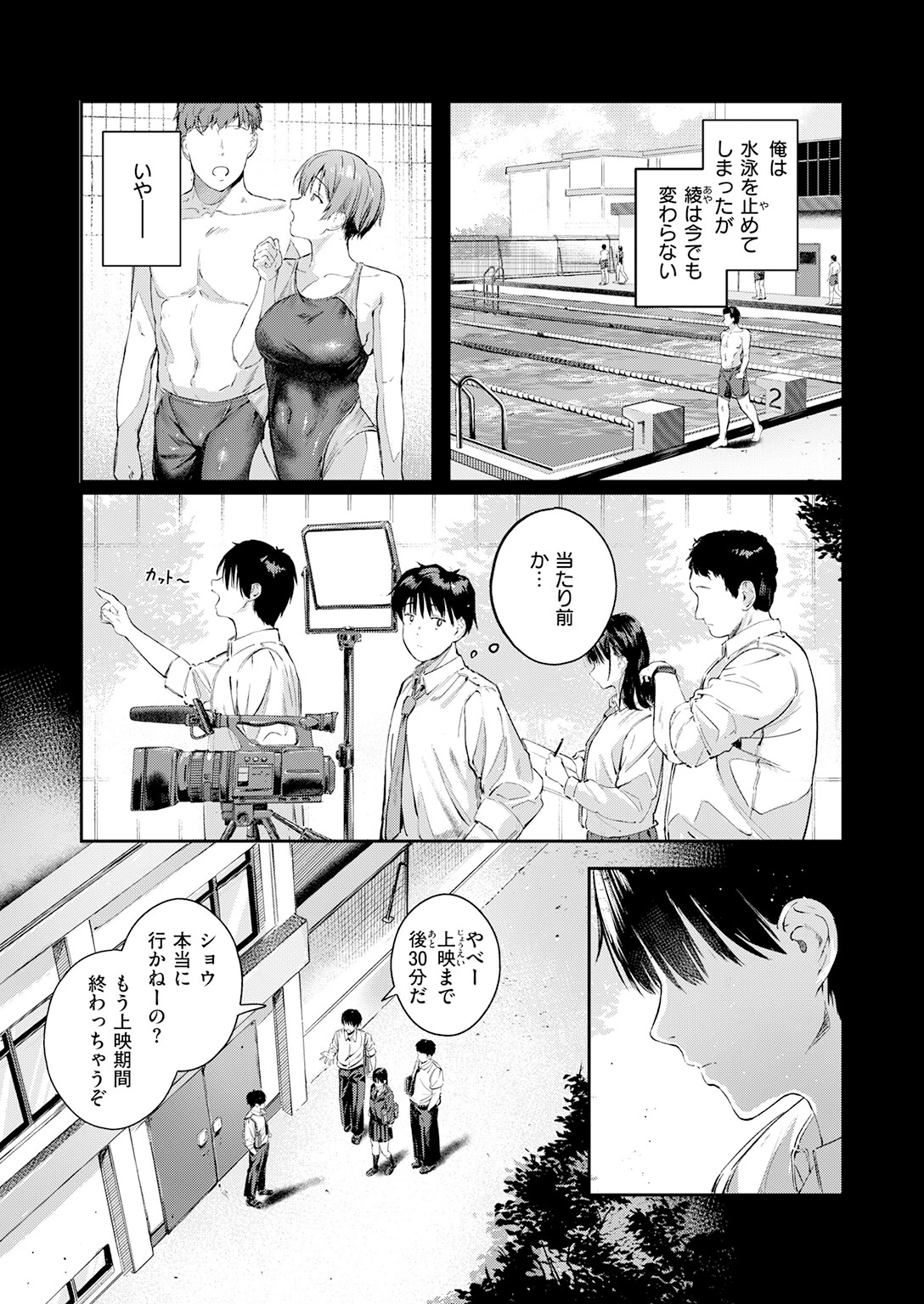 渇いた水着（単話） 7ページ