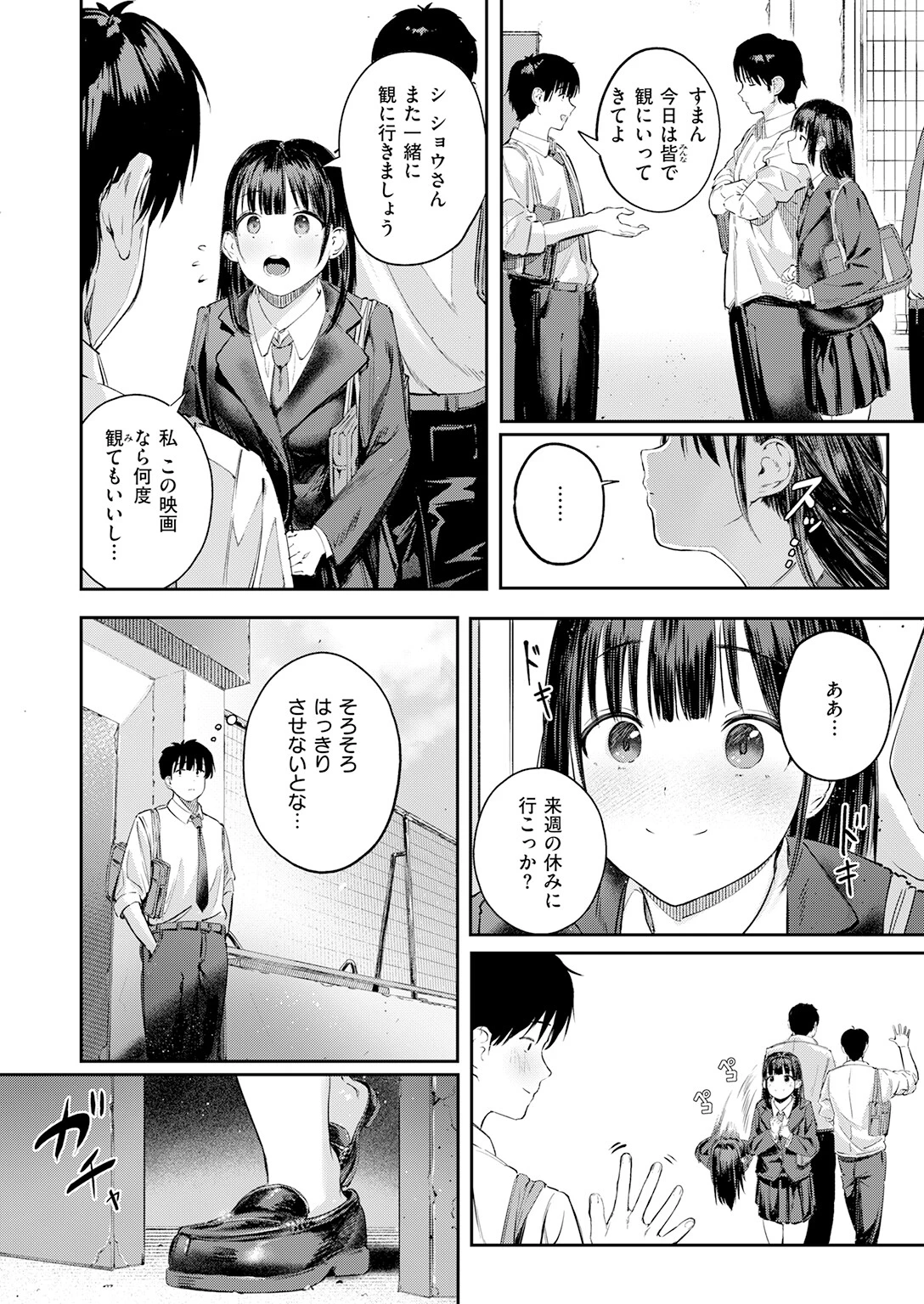 渇いた水着（単話） 8ページ