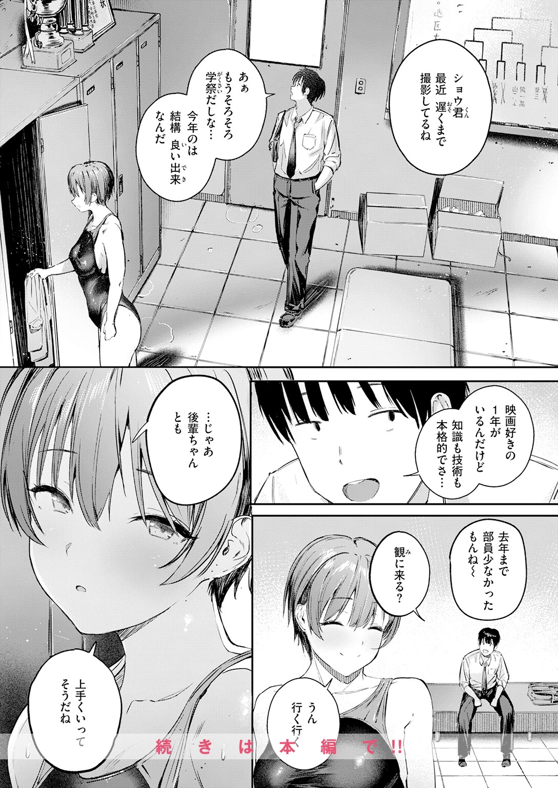 渇いた水着（単話） 10ページ