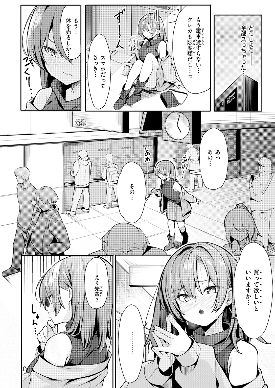 えり先輩はダメすぎて可愛い(単話) 4ページ