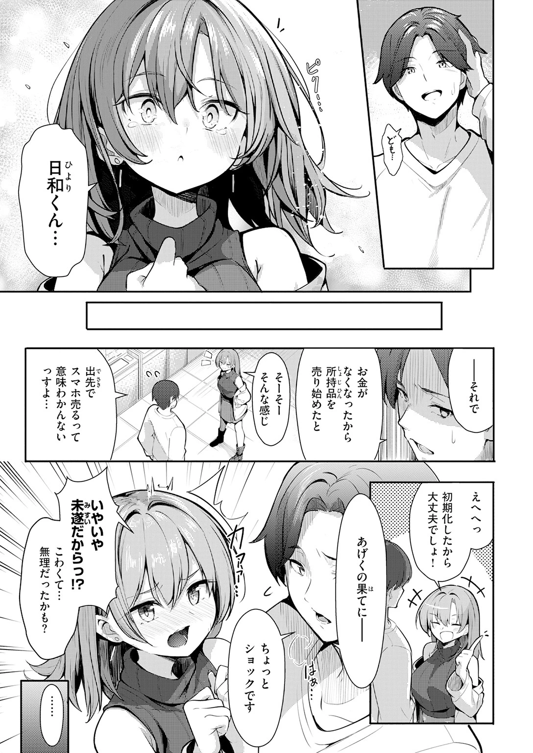 えり先輩はダメすぎて可愛い(単話) 5ページ