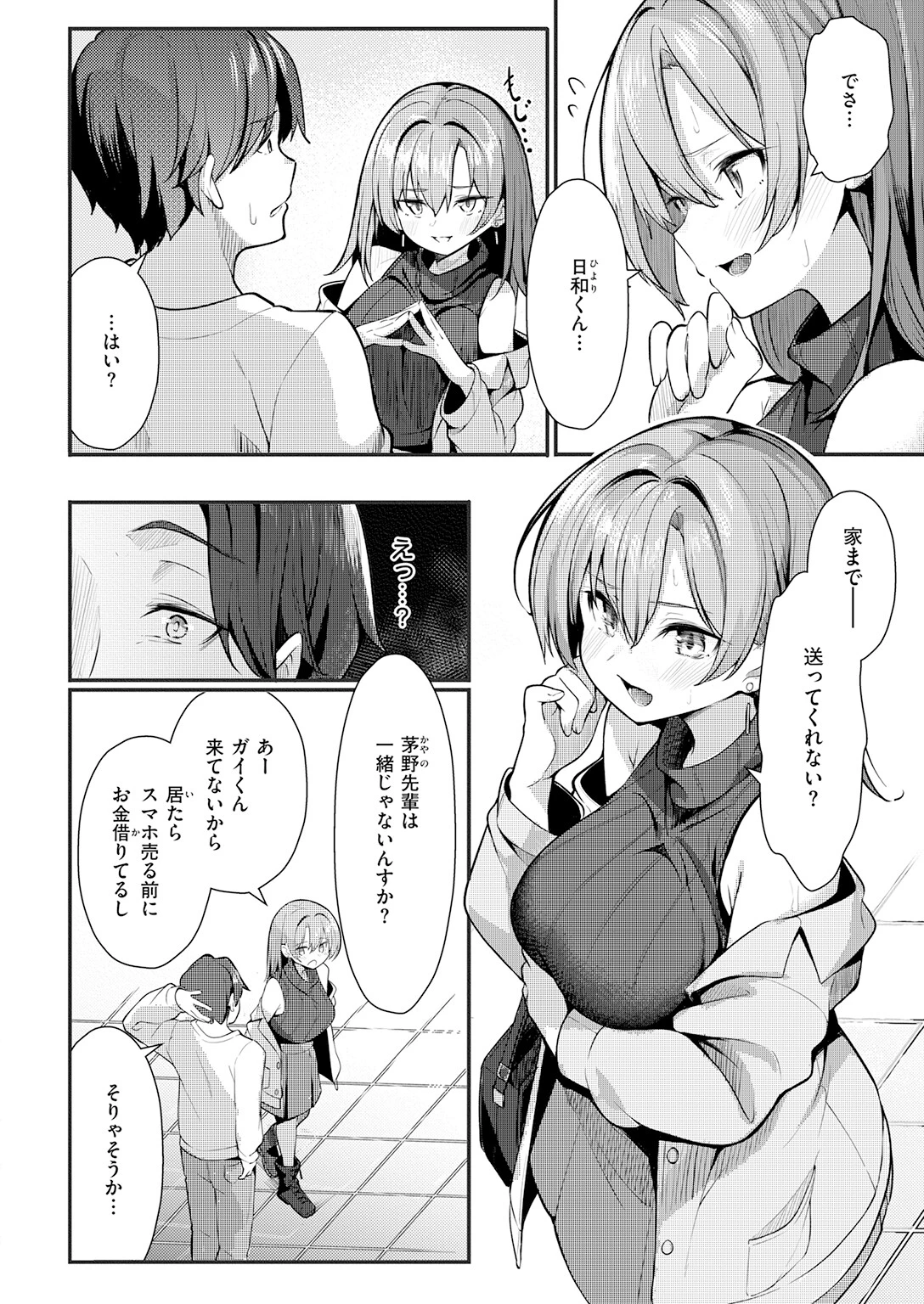 えり先輩はダメすぎて可愛い(単話) 6ページ