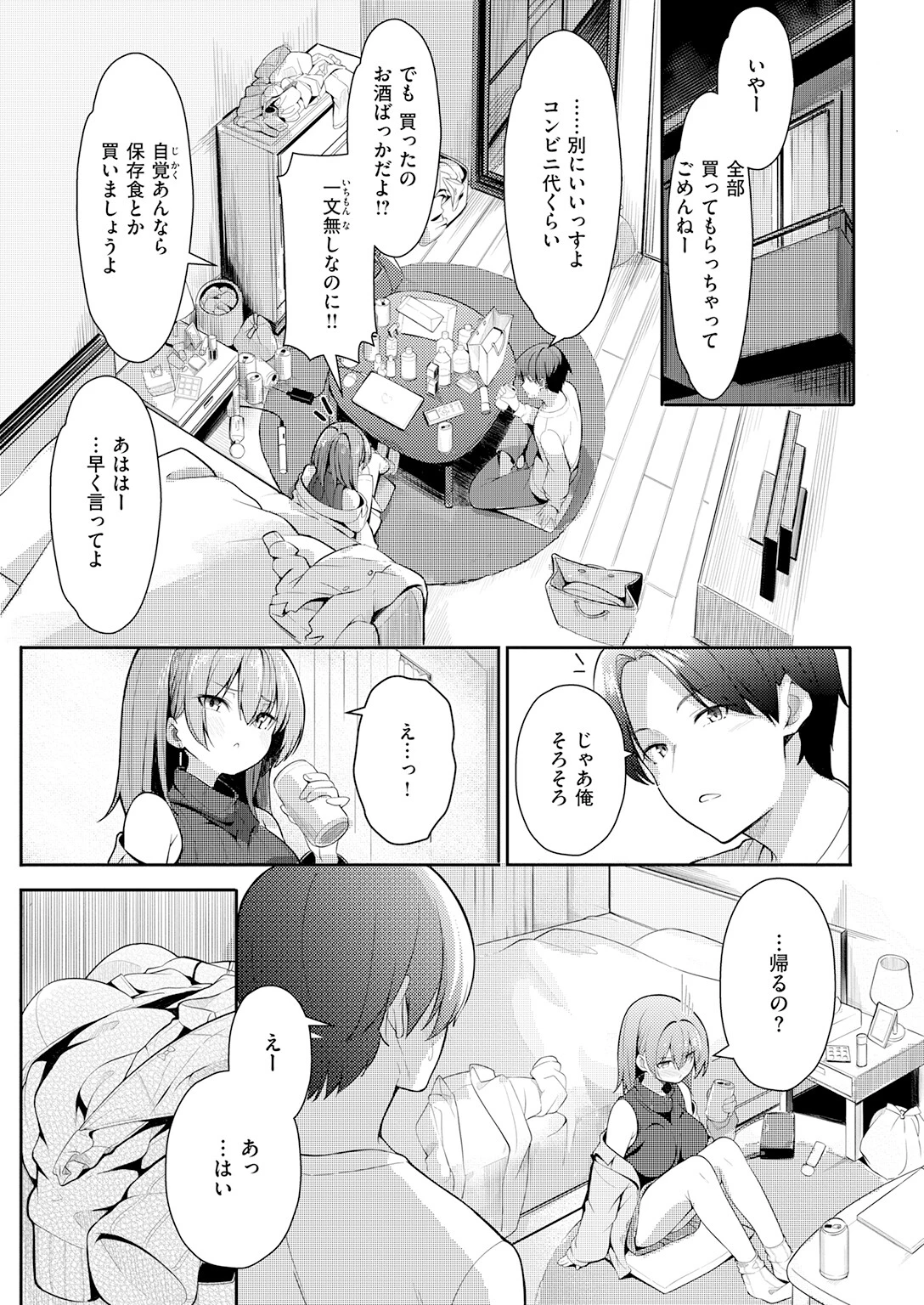 えり先輩はダメすぎて可愛い(単話) 7ページ