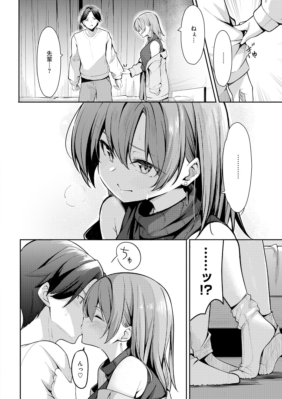 えり先輩はダメすぎて可愛い(単話) 8ページ