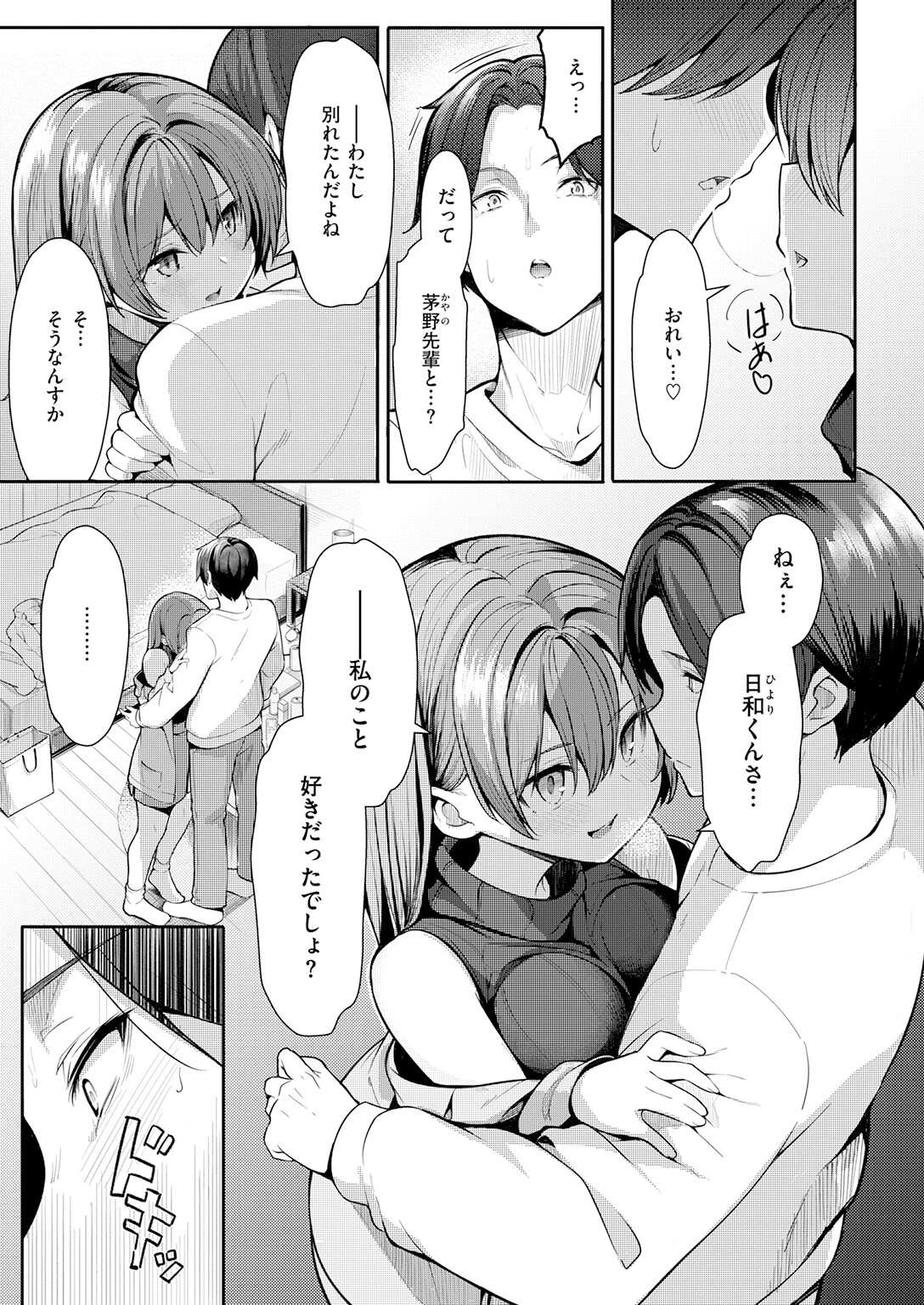 えり先輩はダメすぎて可愛い(単話) 9ページ