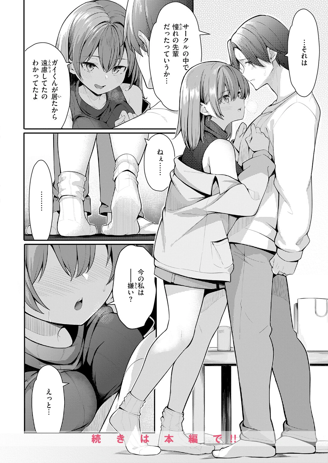 えり先輩はダメすぎて可愛い（単話） 10ページ