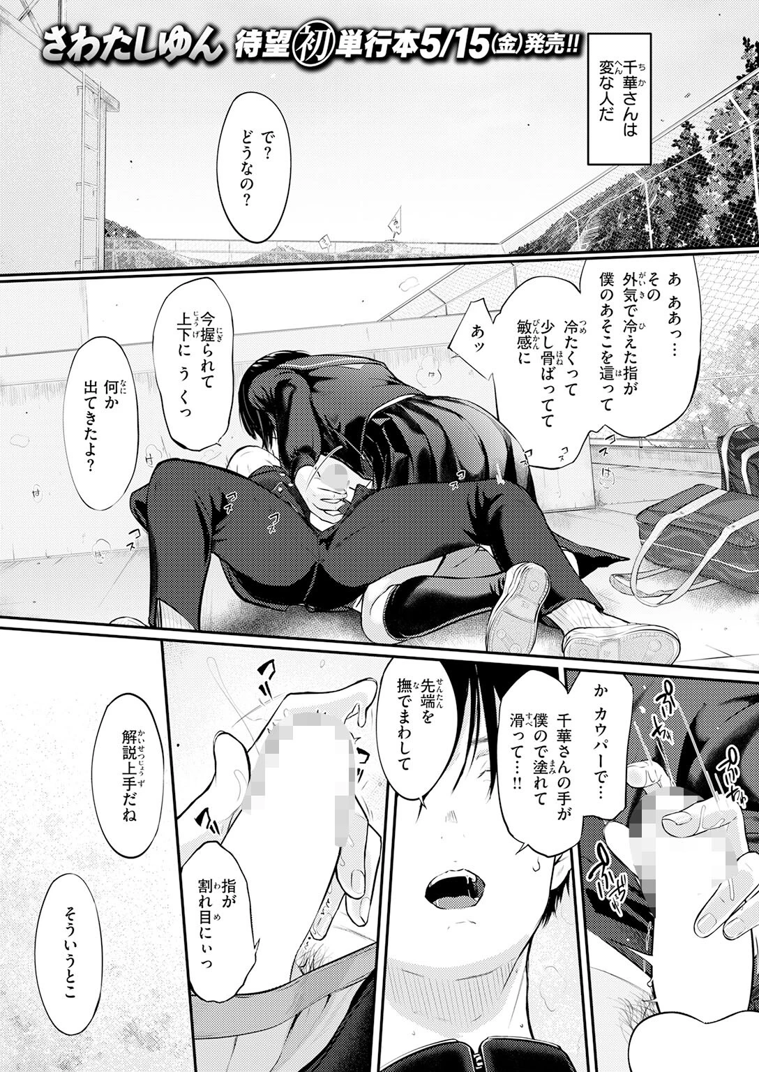 千華さんは辱められたい（単話） 3ページ