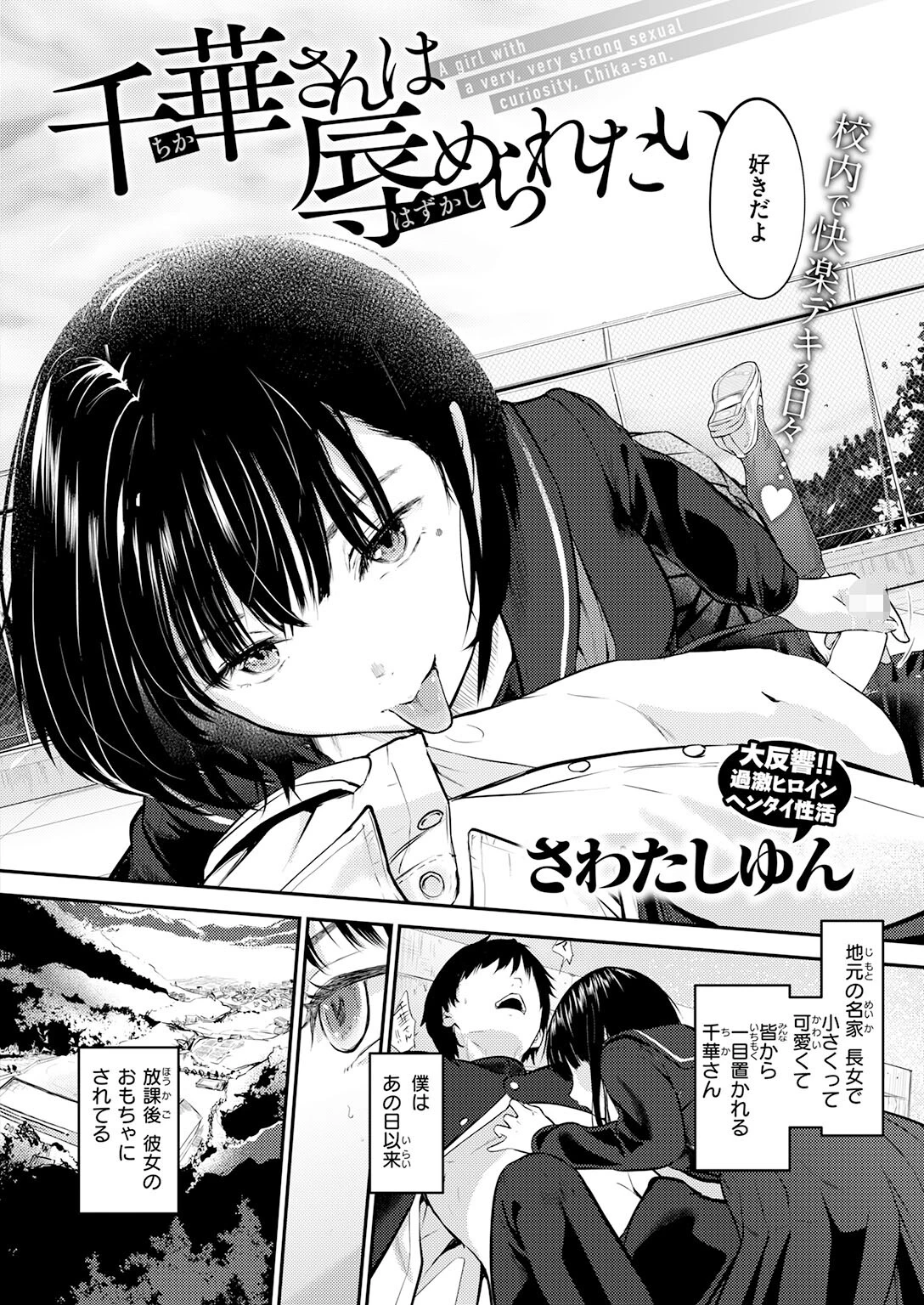 千華さんは辱められたい（単話） 4ページ