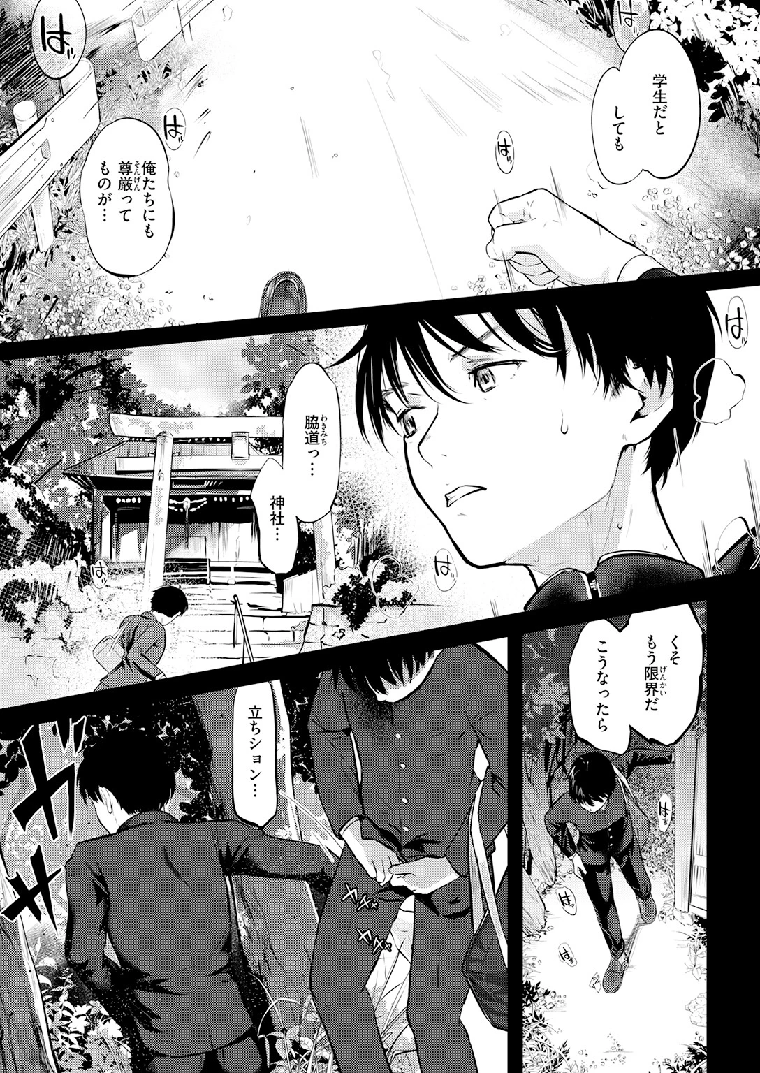 千華さんは辱められたい（単話） 7ページ