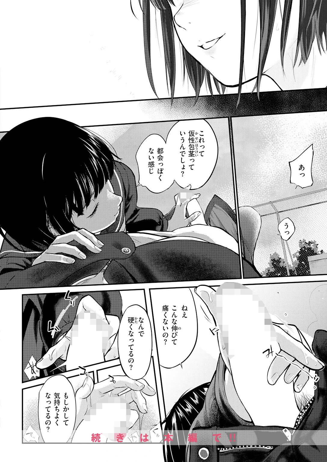 千華さんは辱められたい（単話） 10ページ