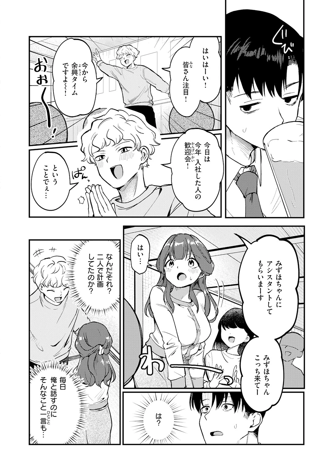 みずほちゃんは縛ると悦ぶ（単話） 4ページ