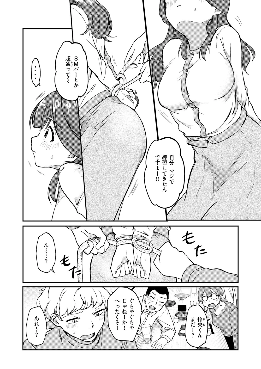 みずほちゃんは縛ると悦ぶ（単話） 6ページ