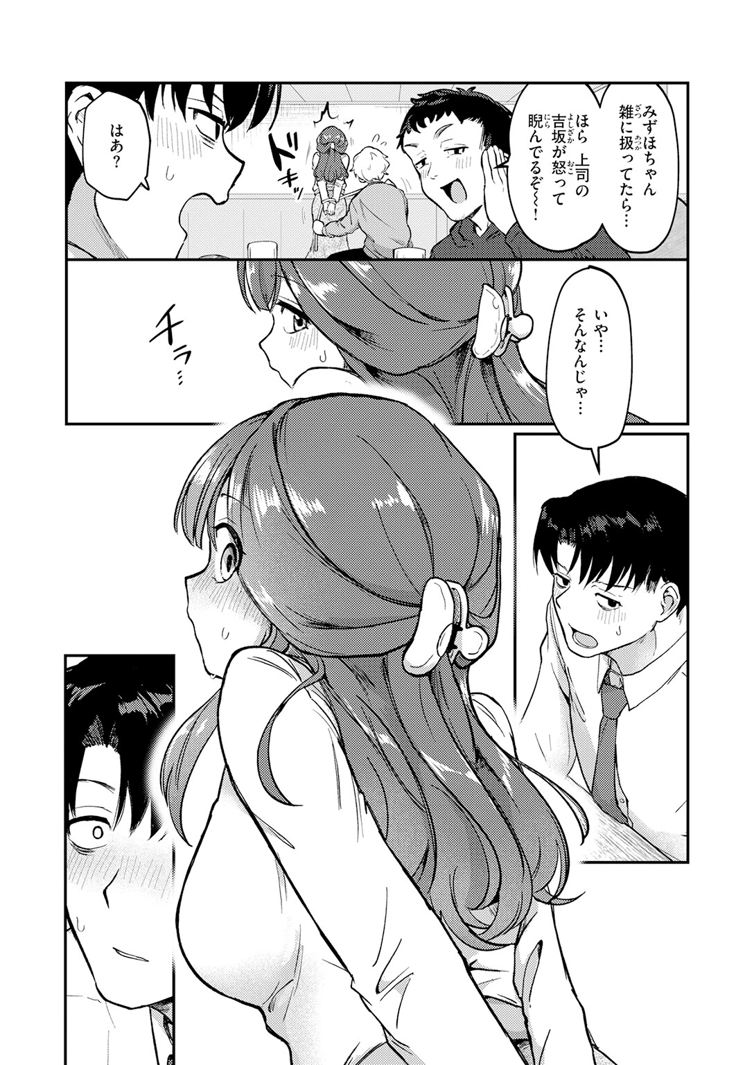みずほちゃんは縛ると悦ぶ（単話） 7ページ