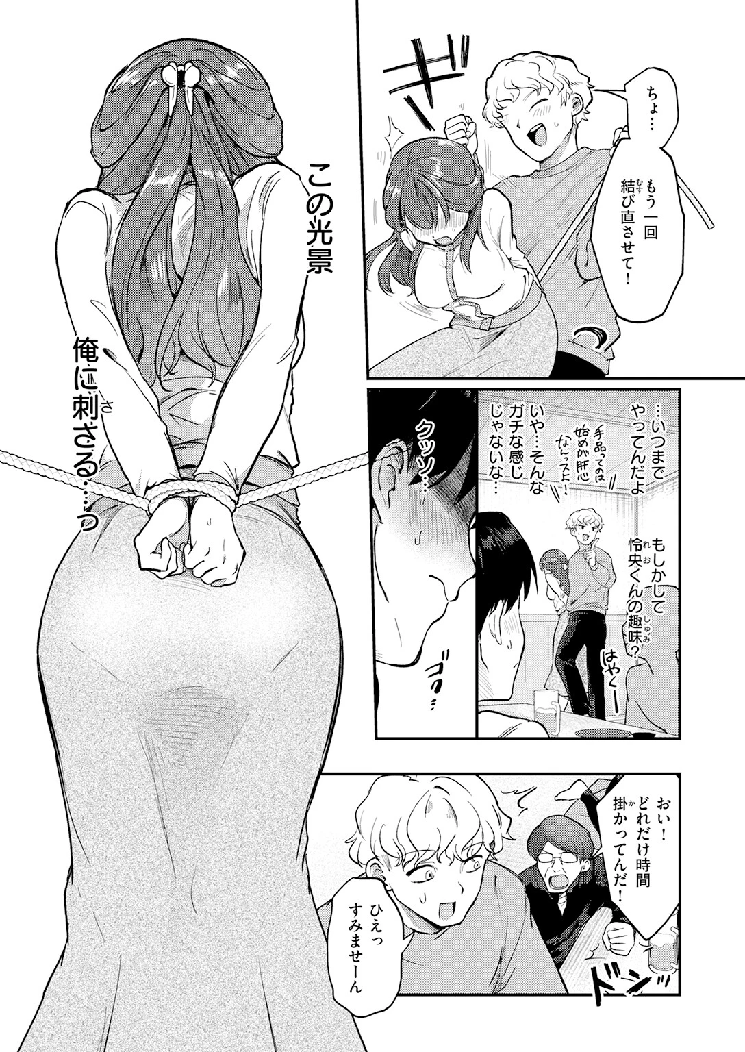 みずほちゃんは縛ると悦ぶ（単話） 8ページ
