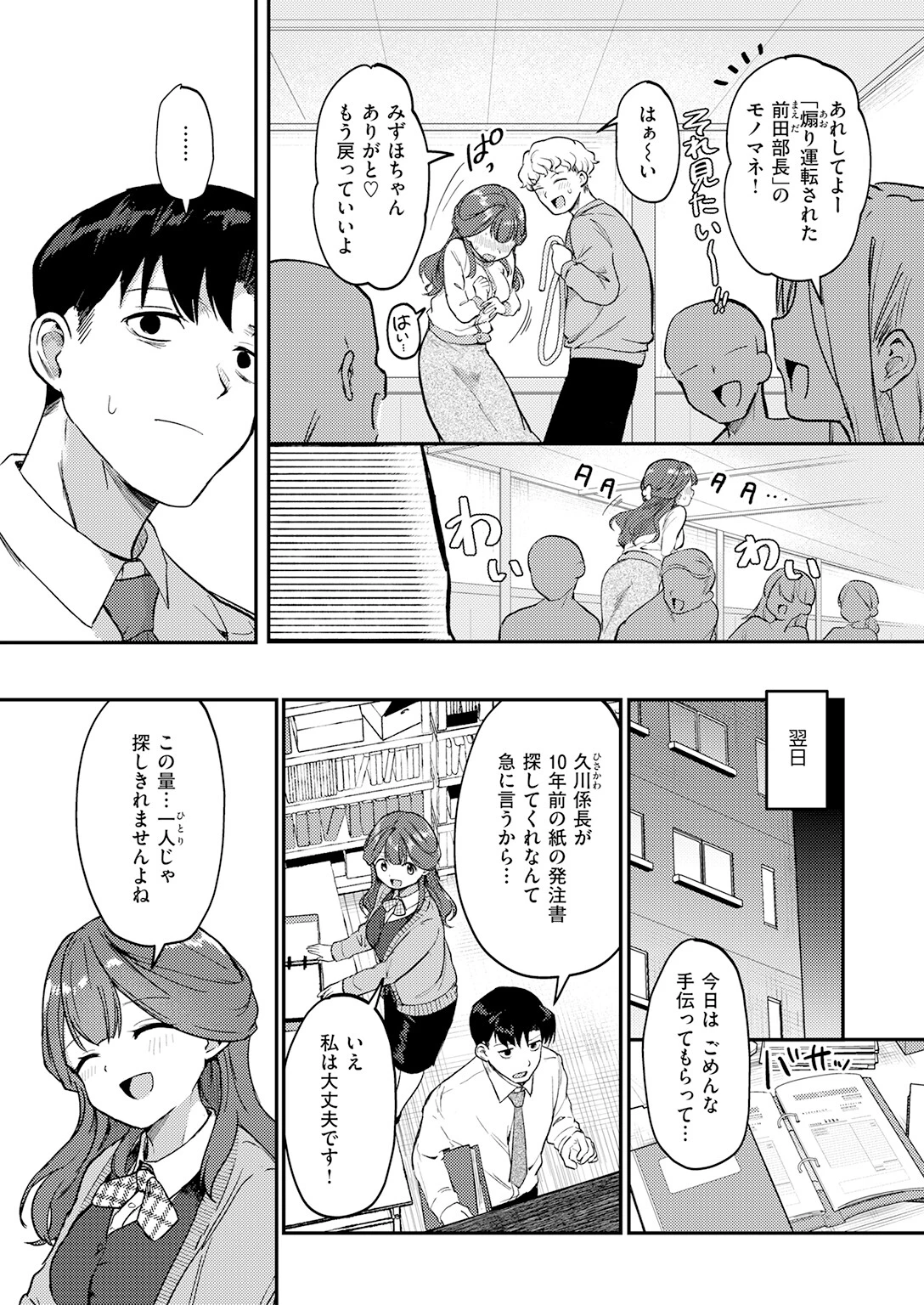 みずほちゃんは縛ると悦ぶ（単話） 9ページ
