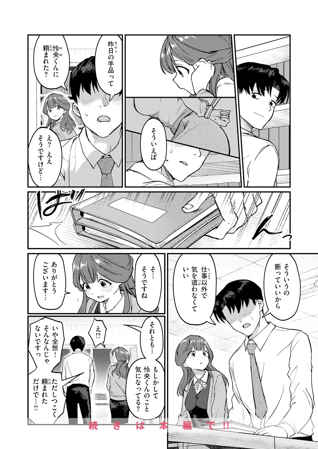 みずほちゃんは縛ると悦ぶ（単話） 10ページ