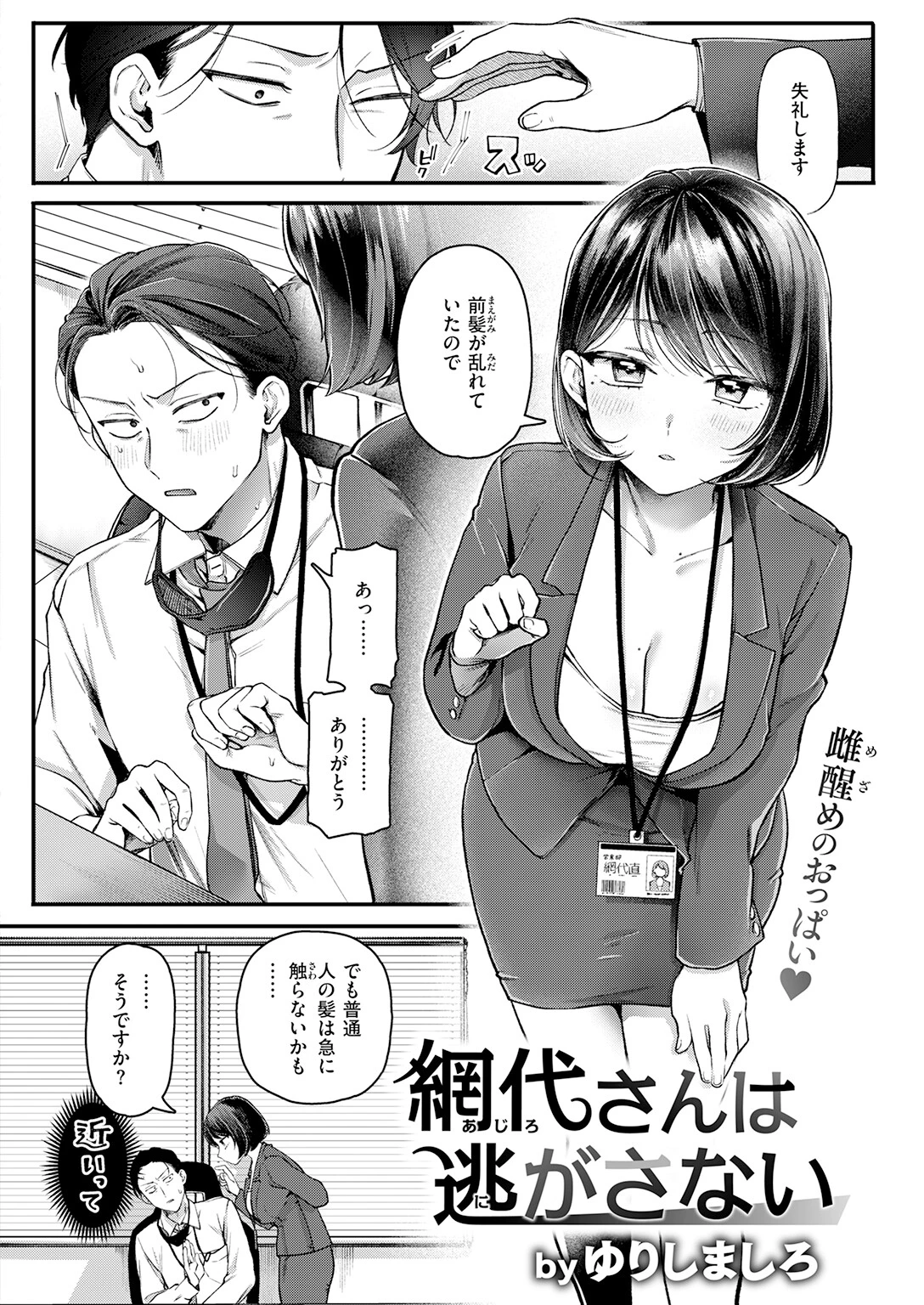 網代さんは逃さない（単話） 4ページ