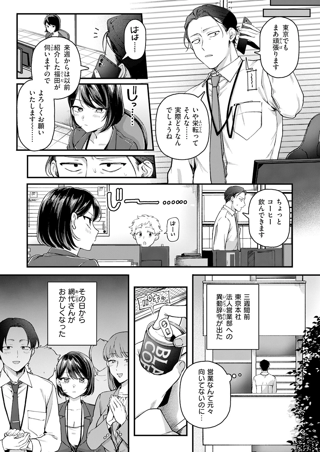 網代さんは逃さない（単話） 5ページ