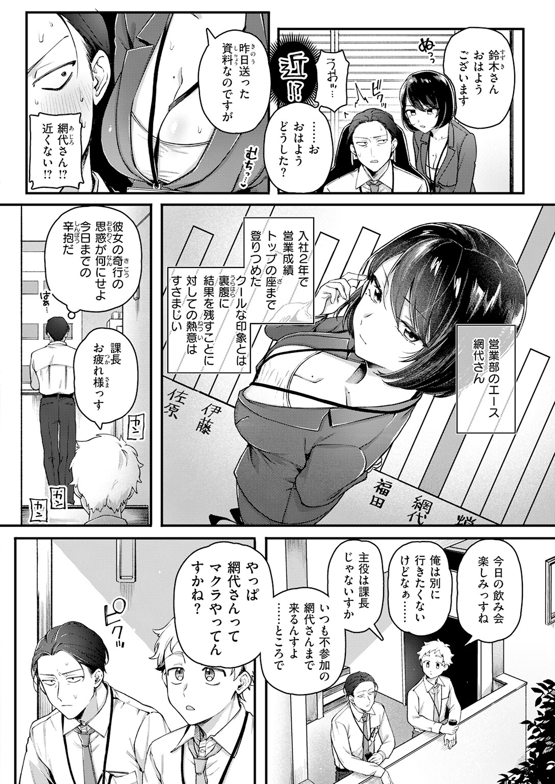 網代さんは逃さない（単話） 6ページ