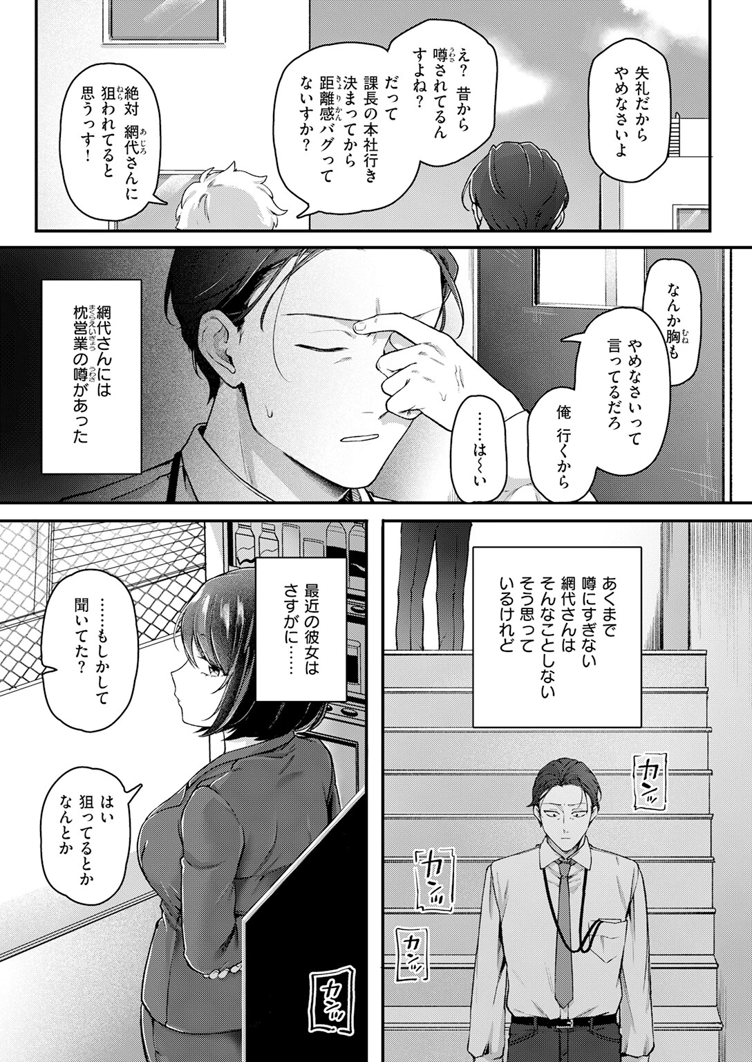 網代さんは逃さない（単話） 7ページ
