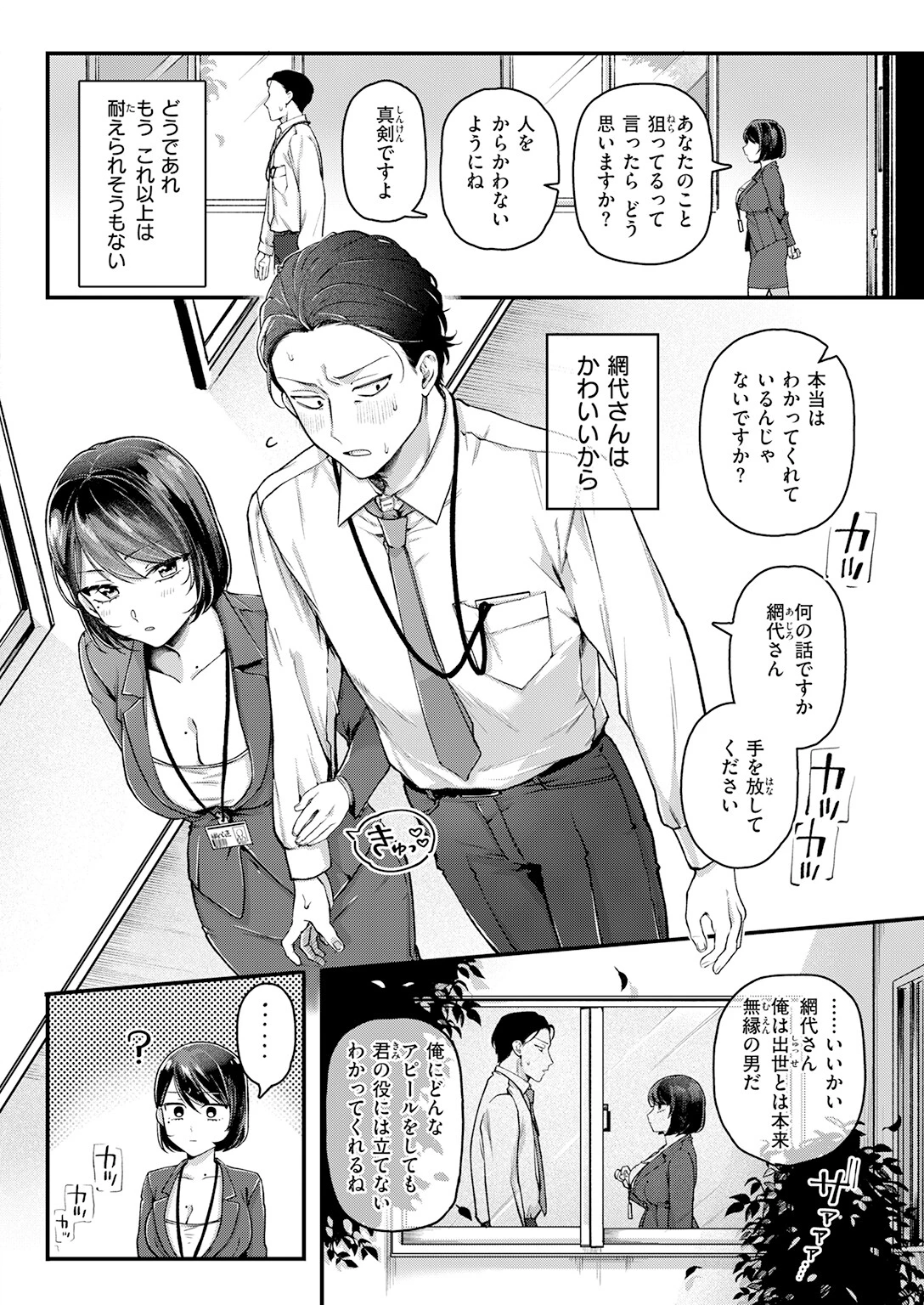 網代さんは逃さない（単話） 8ページ