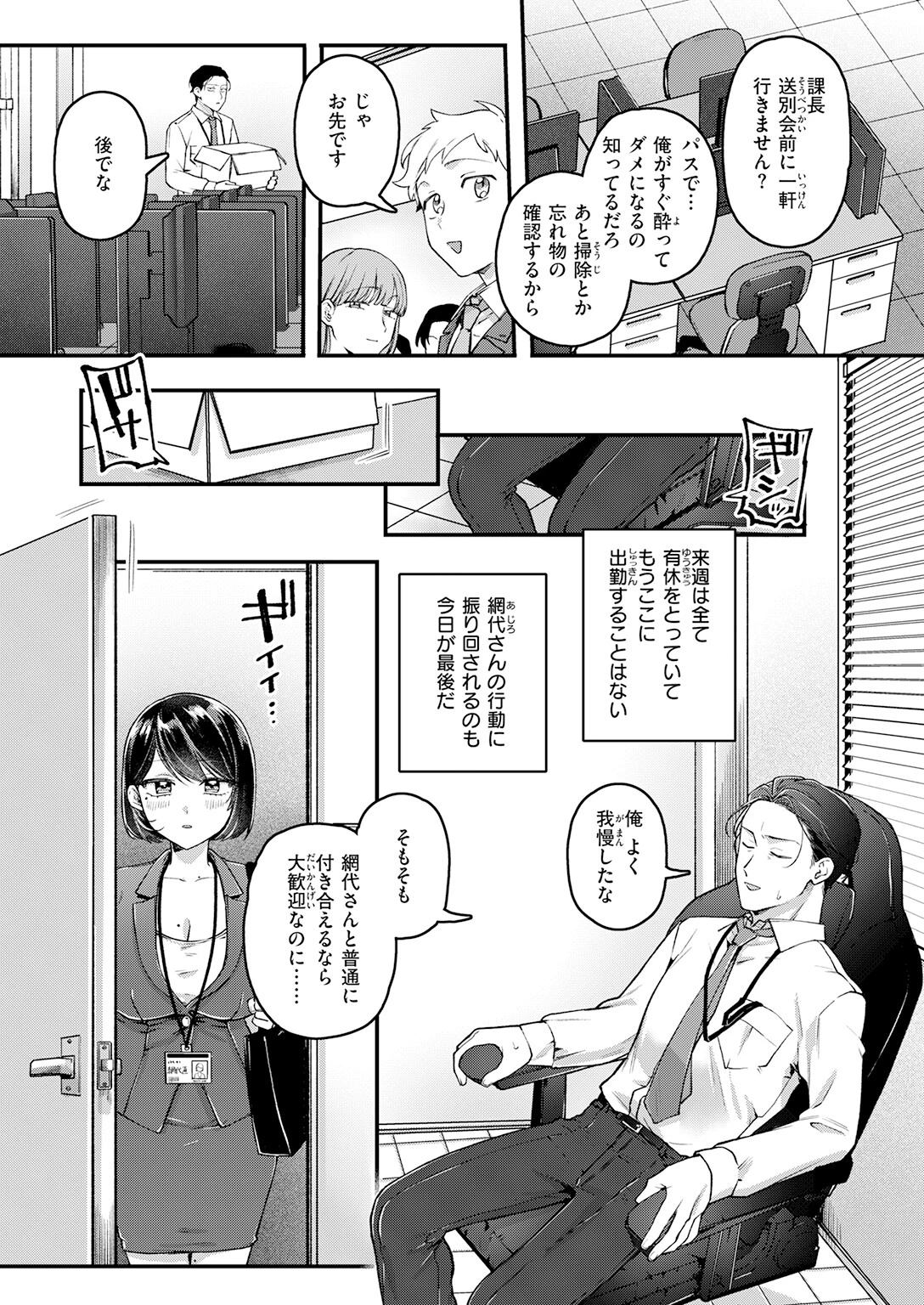 網代さんは逃さない（単話） 9ページ