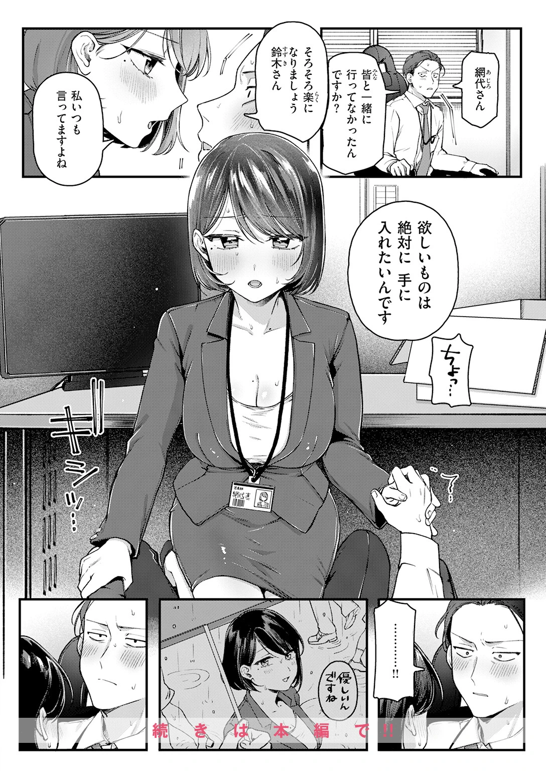 網代さんは逃さない（単話） 10ページ