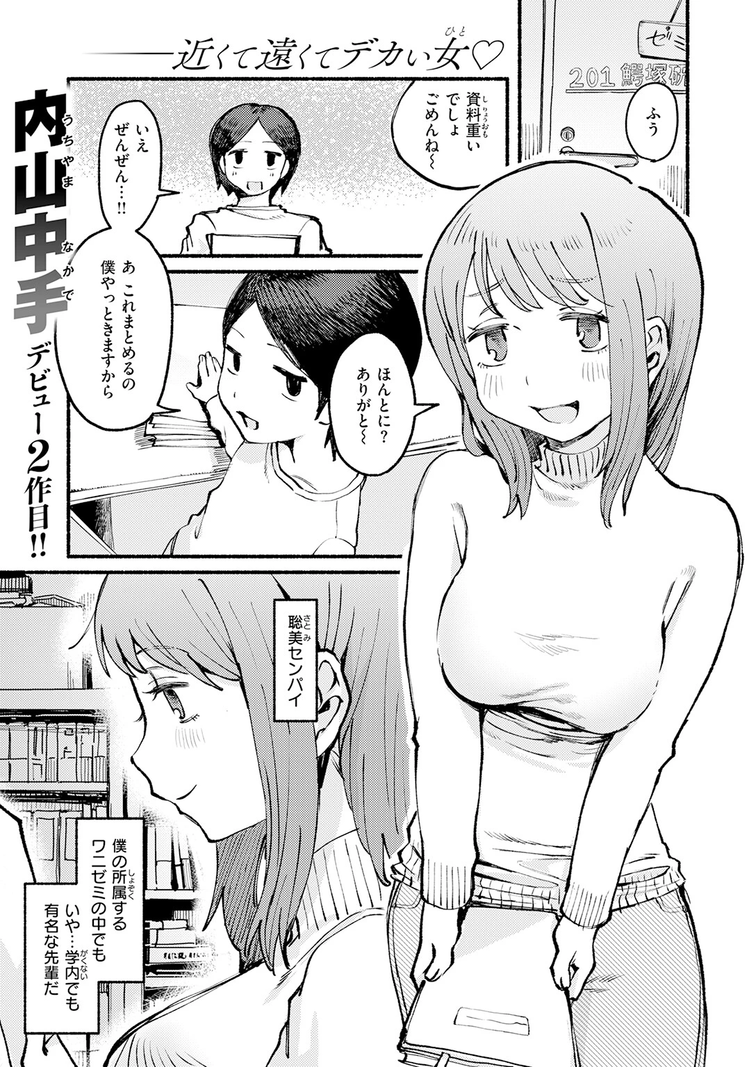 僕と先輩の7日間戦争（単話） 3ページ