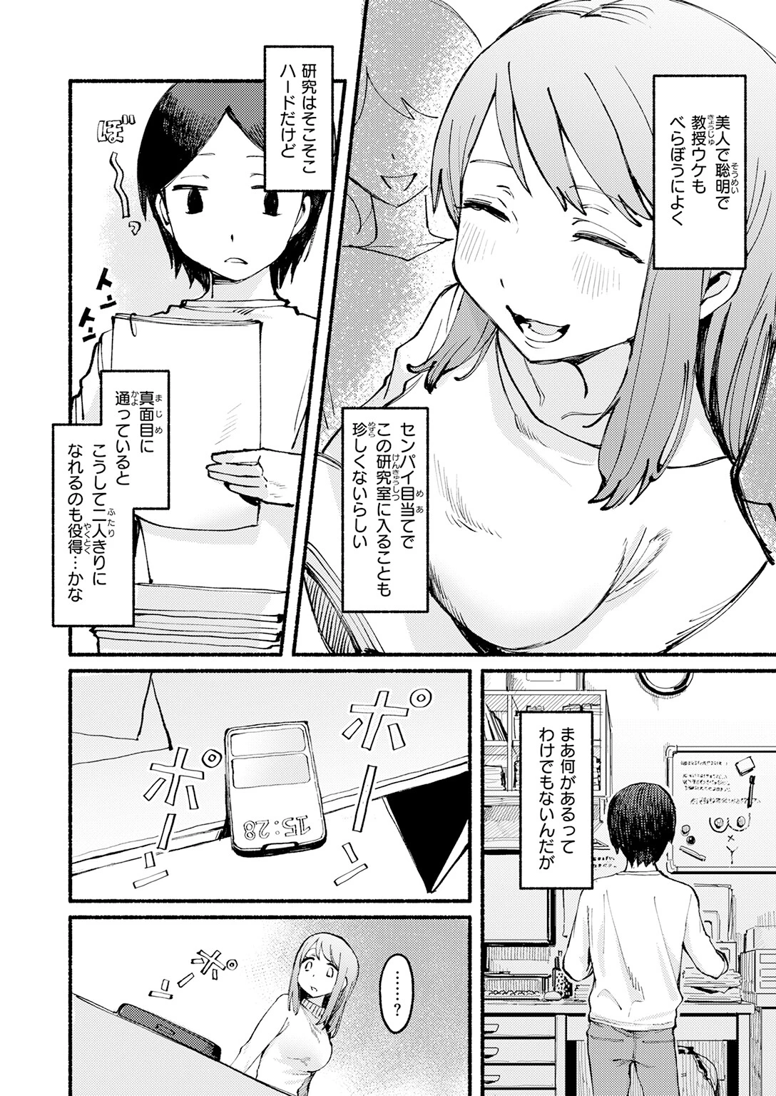 僕と先輩の7日間戦争（単話） 4ページ