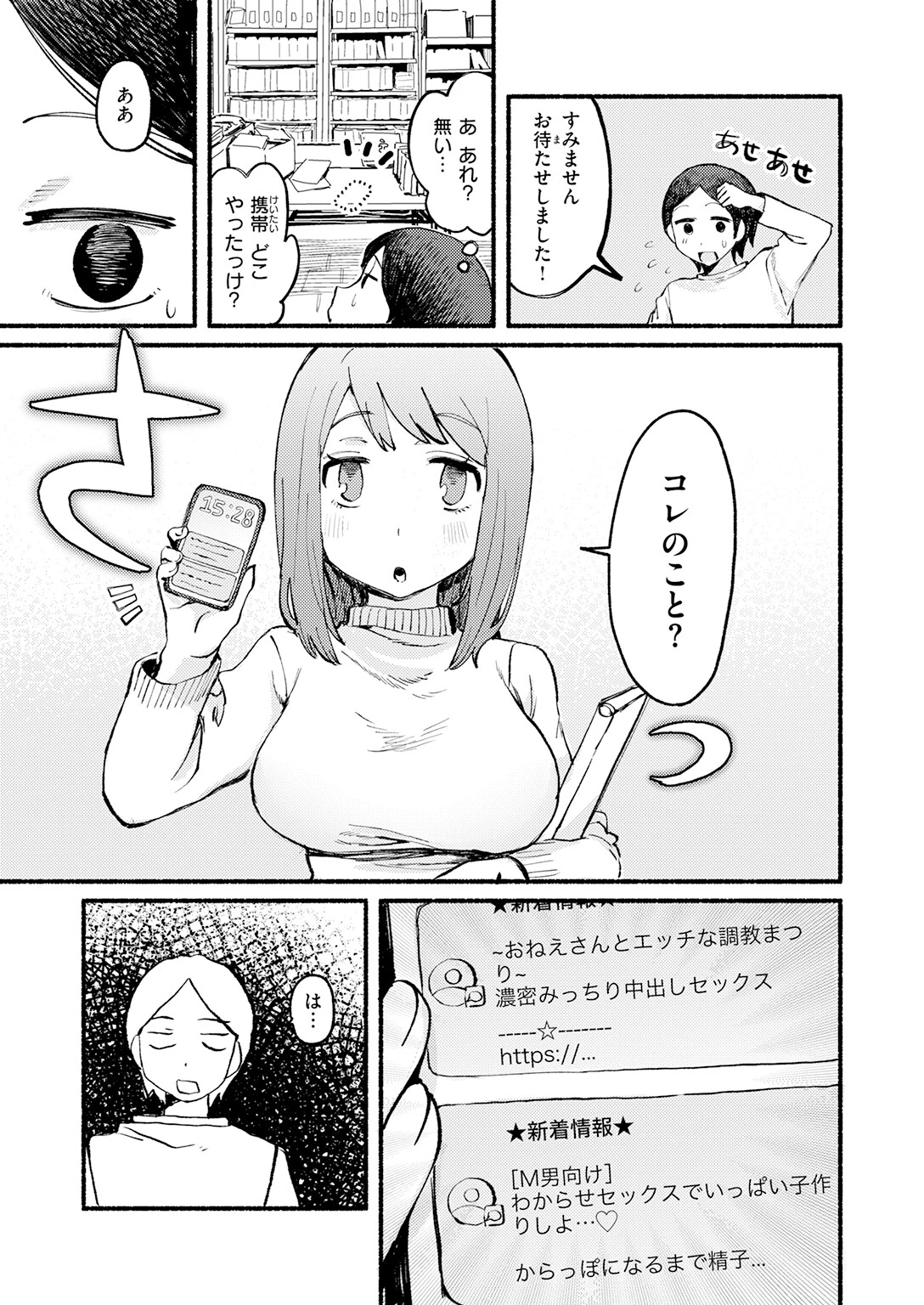 僕と先輩の7日間戦争（単話） 5ページ