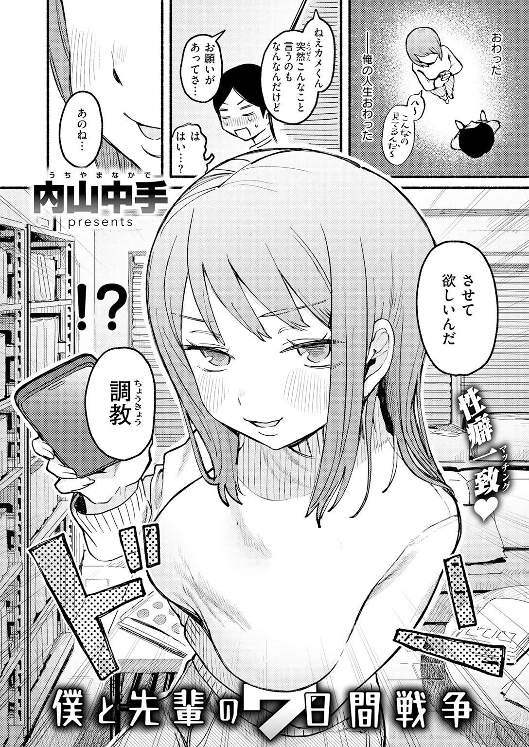 僕と先輩の7日間戦争（単話） 6ページ