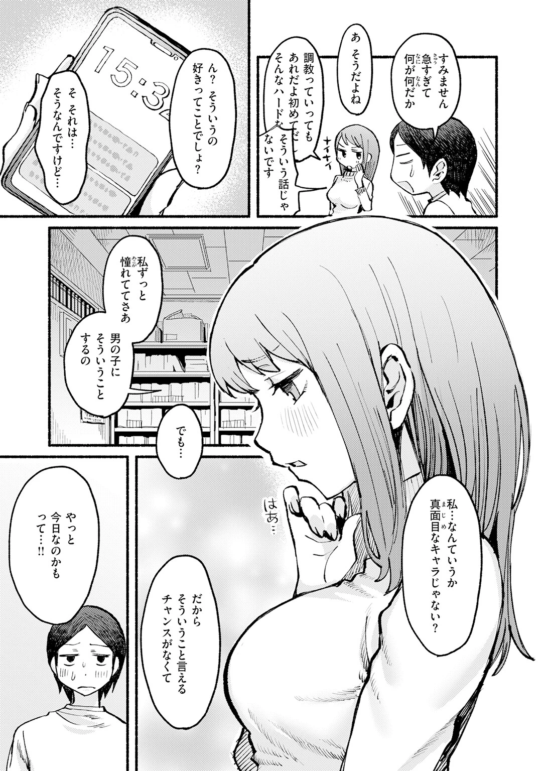 僕と先輩の7日間戦争（単話） 7ページ