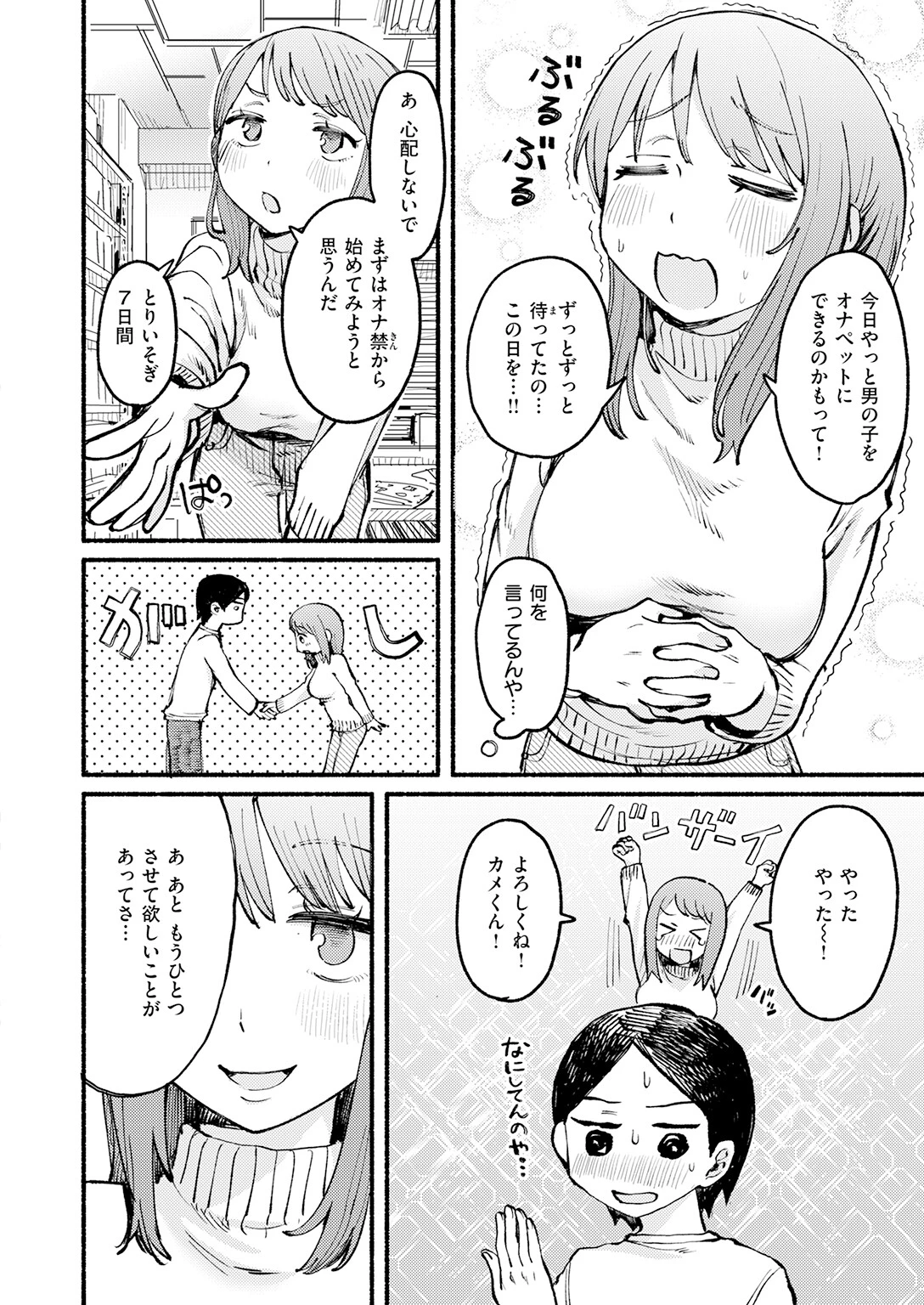 僕と先輩の7日間戦争（単話） 8ページ