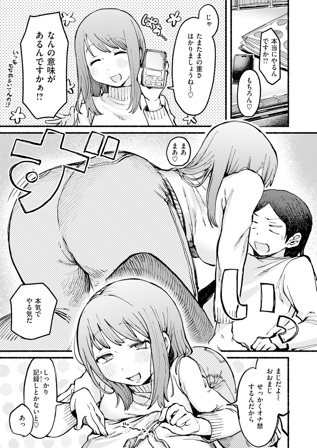 僕と先輩の7日間戦争（単話） 9ページ