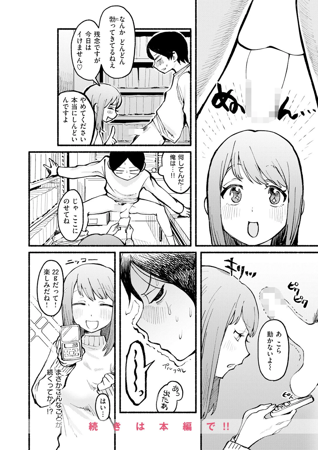 僕と先輩の7日間戦争（単話） 10ページ