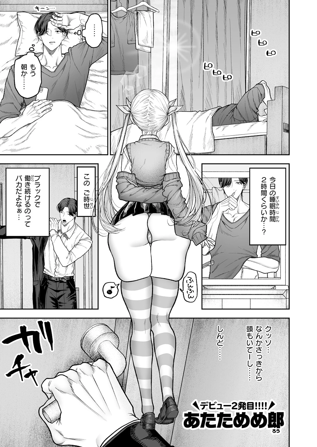 イヴちゃんは電波女（単話） 3ページ