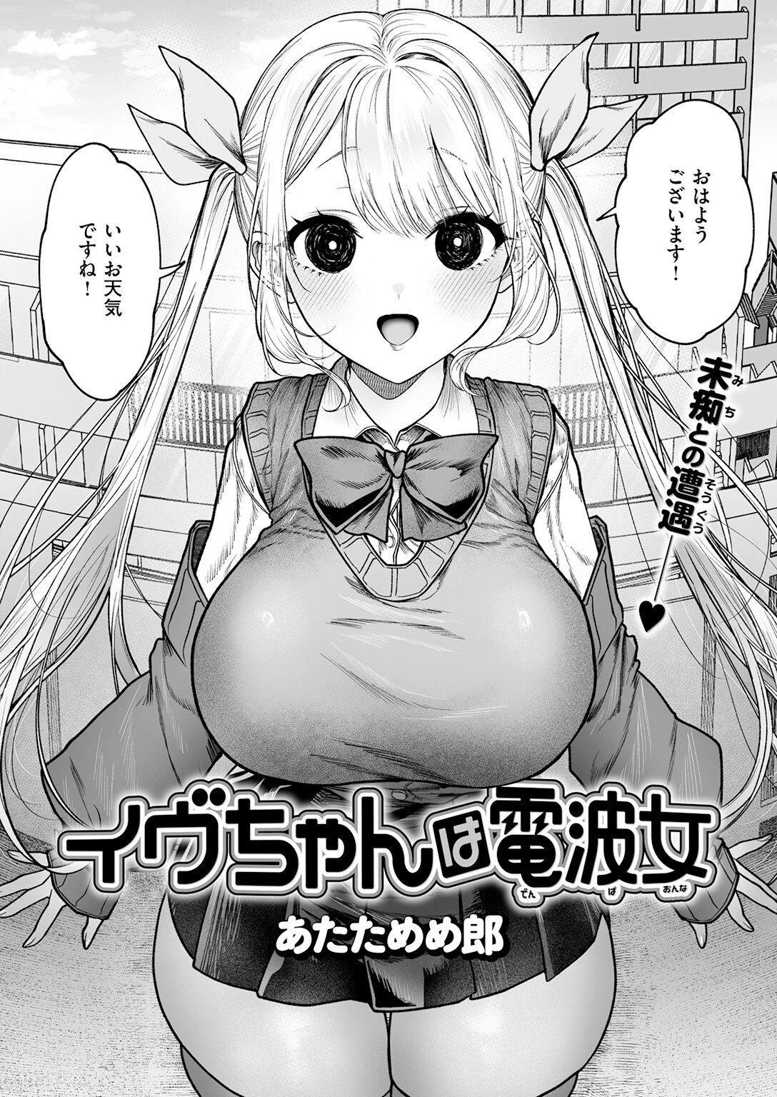 イヴちゃんは電波女（単話） 4ページ